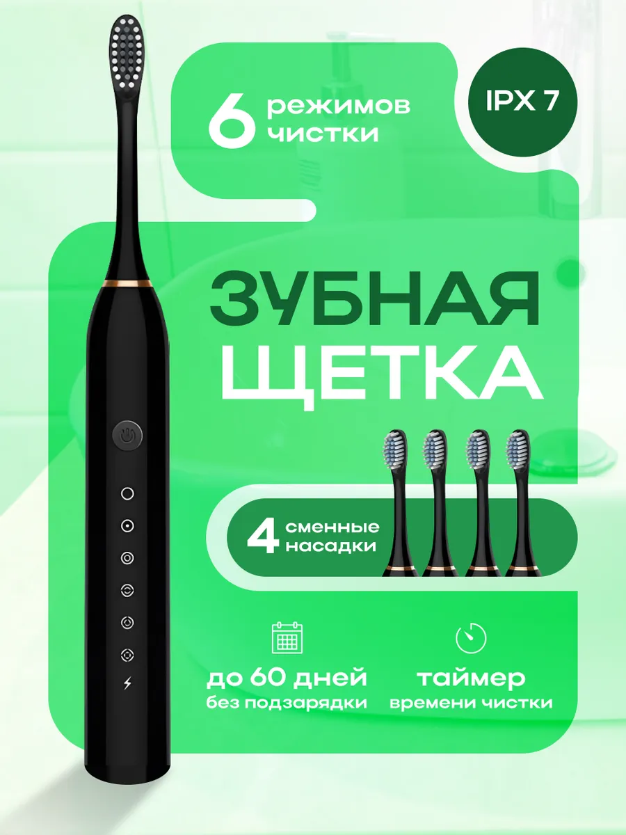 Зубная щетка...