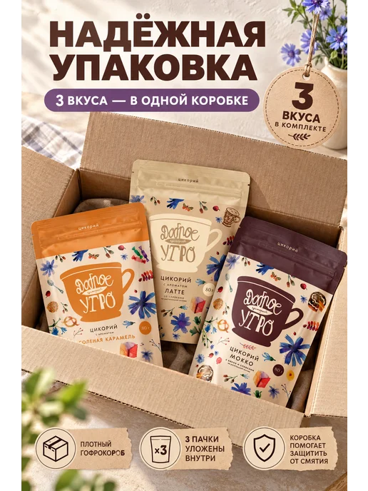 Наш Эталон Цикорий Доброе утро, набор из 3 шт, 3 шт, в упаковке 390 г, фото 6