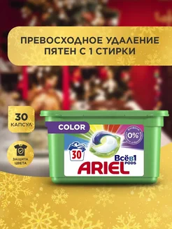 Капсулы для стирки белья Color 30 шт Ariel 296124062 купить за 729 ₽ в интернет-магазине Wildberries