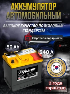 Аккумулятор автомобильный Алфалайн AGM 50 Ач 540А ALPHALINE 296127162 купить за 16 704 ₽ в интернет-магазине Wildberries