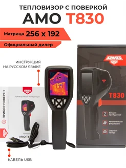 Тепловизор T830 с поверкой AMO 296127721 купить за 43 460 ₽ в интернет-магазине Wildberries