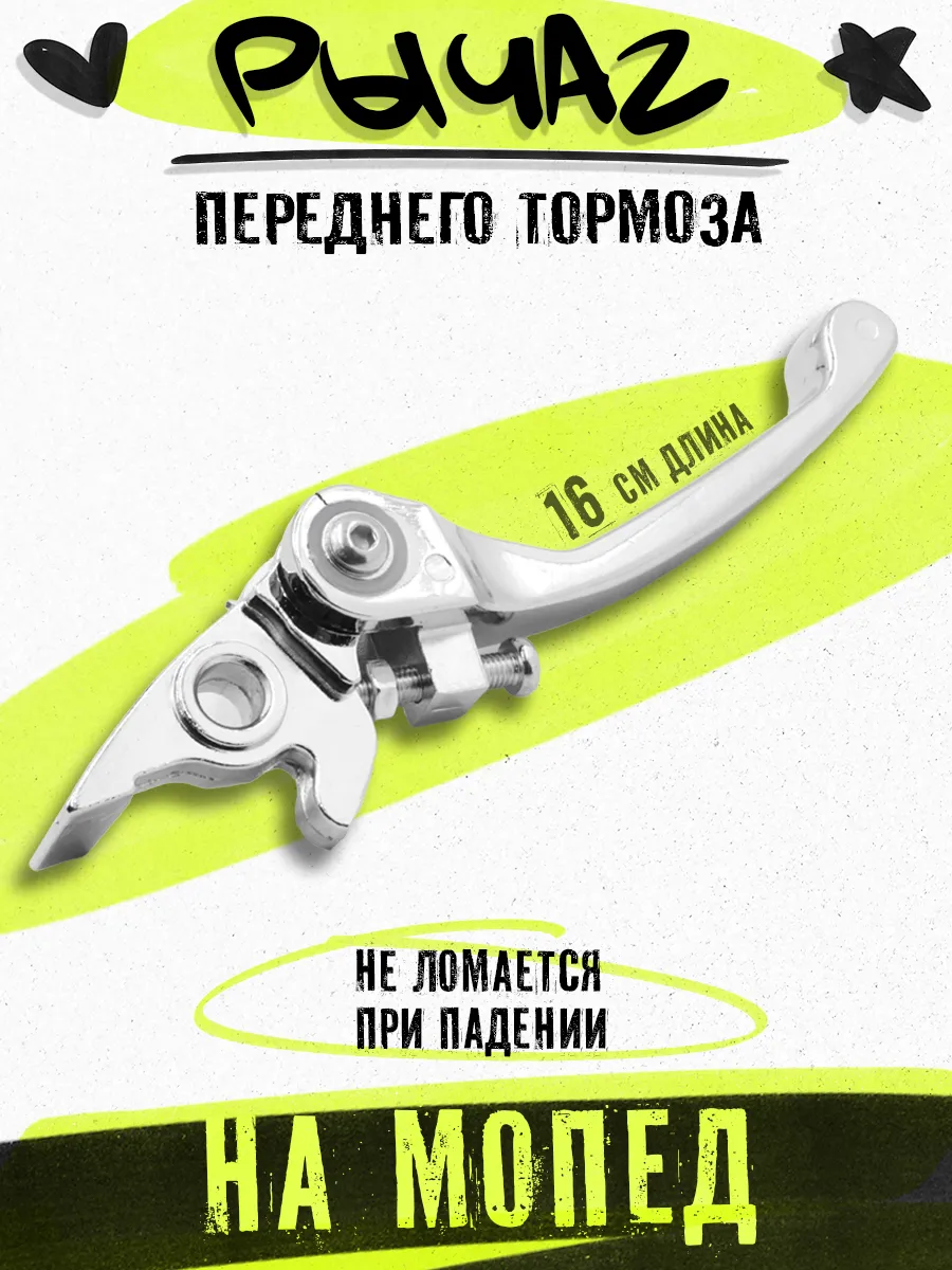 Рычаг переднего тормоза откидной на питбайк TTR ТТР 125 250