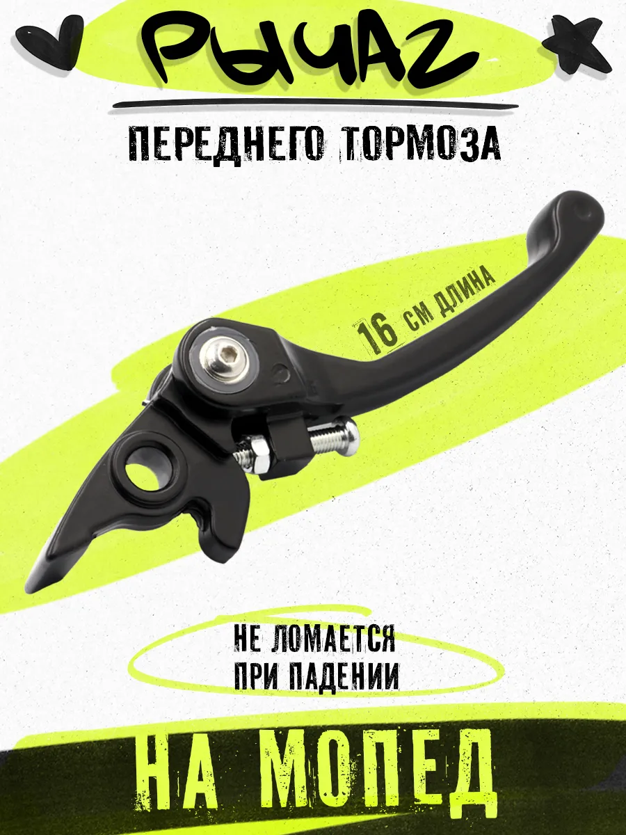 Рычаг переднего тормоза откидной на питбайк TTR ТТР 125 250