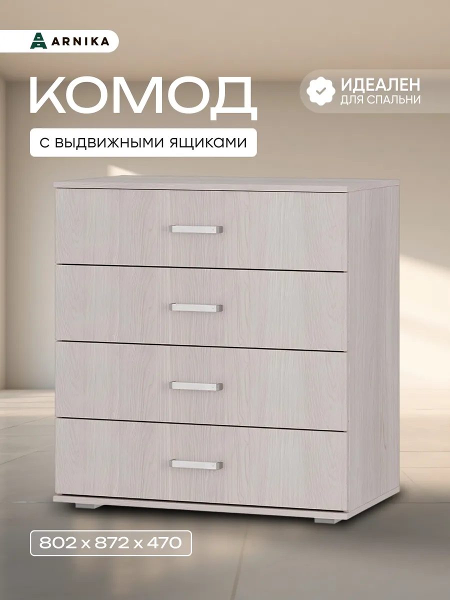 Комод для хранения