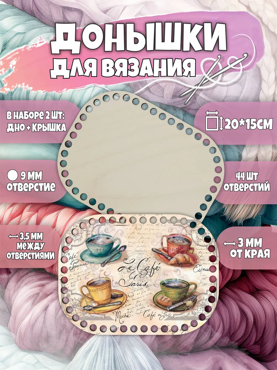 Набор донышек для вязания корзин, заготовка для шкатулки