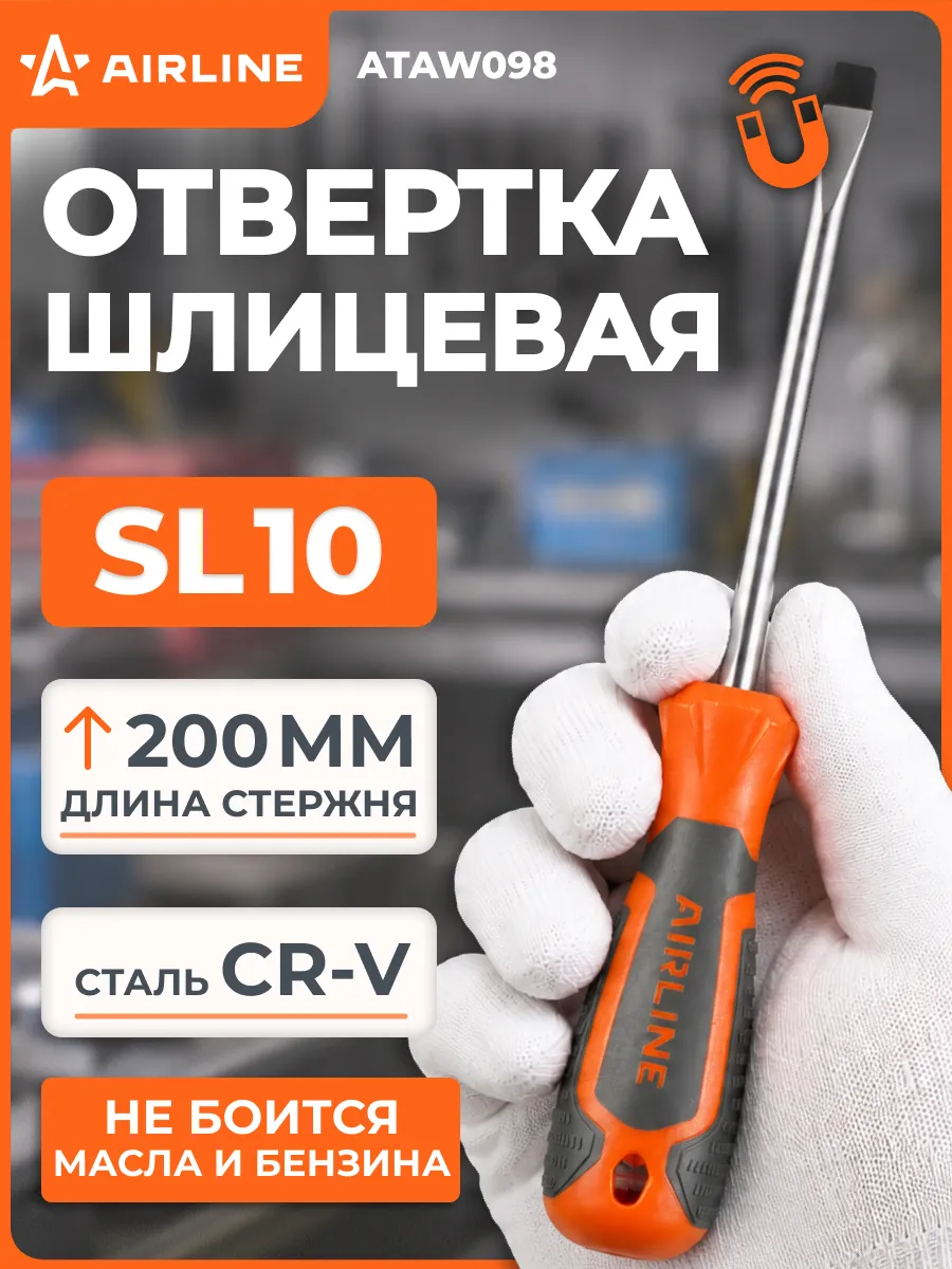 Отвертка шлицевая SL10.0x200мм, магнитный наконечник