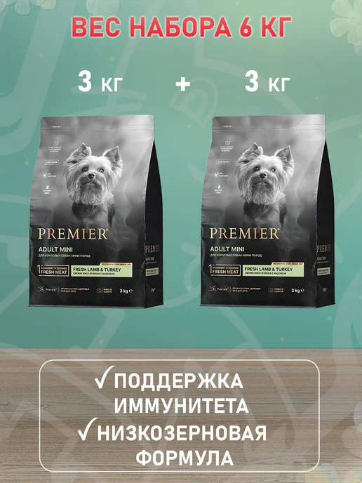 Сухой корм PREMIER для собак, мелкие, индейка, ягненок, 3 кг, фото 2