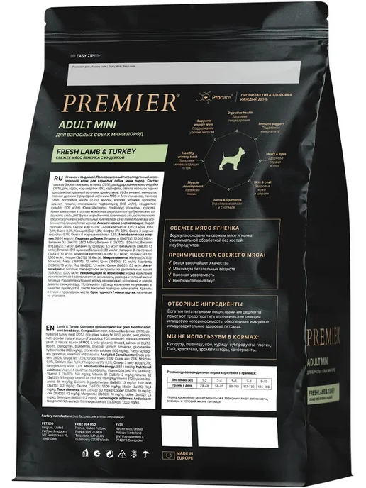Сухой корм PREMIER для собак, мелкие, индейка, ягненок, 3 кг, фото 3