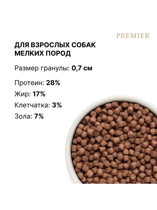 Сухой корм PREMIER для собак, мелкие, индейка, ягненок, 3 кг, фото 5