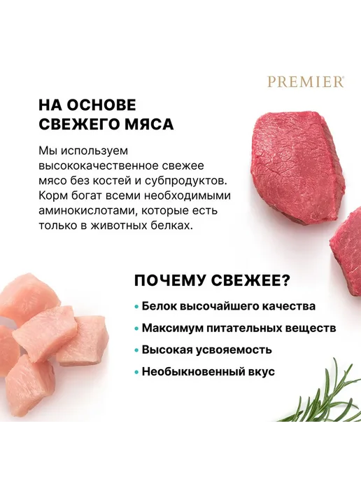 Сухой корм PREMIER для собак, мелкие, индейка, ягненок, 3 кг, фото 6