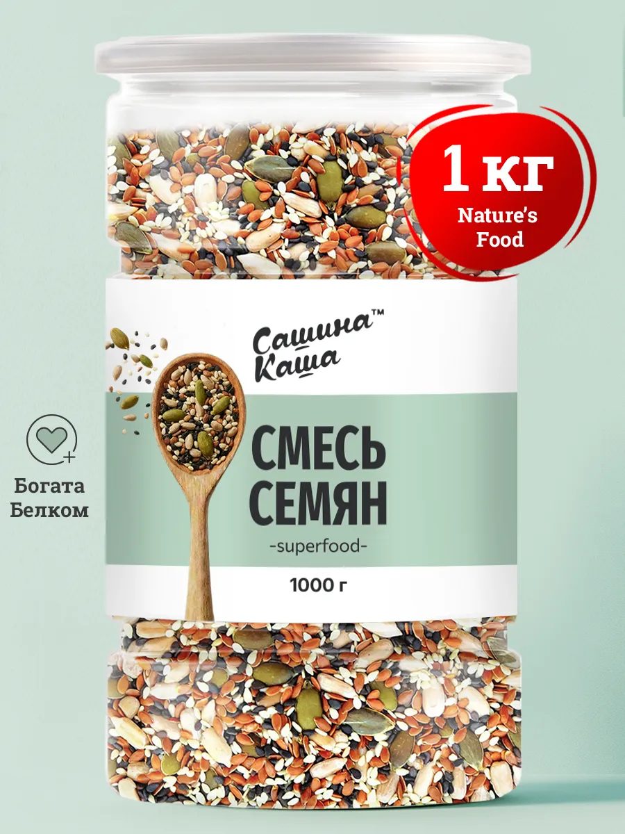 Смесь семян для салатов 1 кг