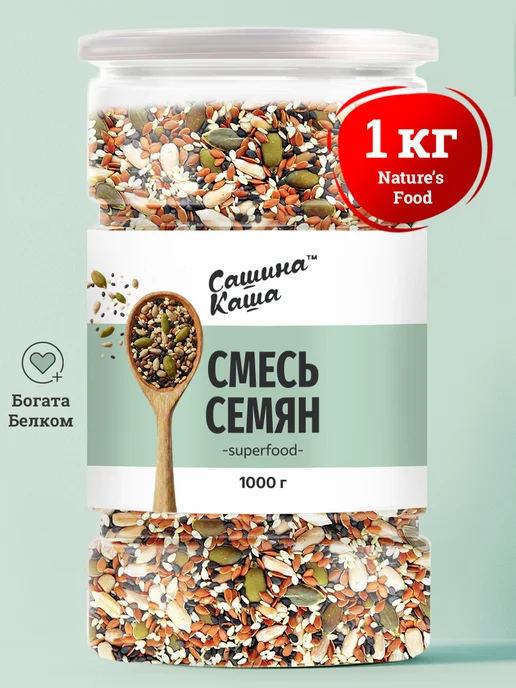 Сашина каша Смесь семян для салатов 1 кг, 1 кг