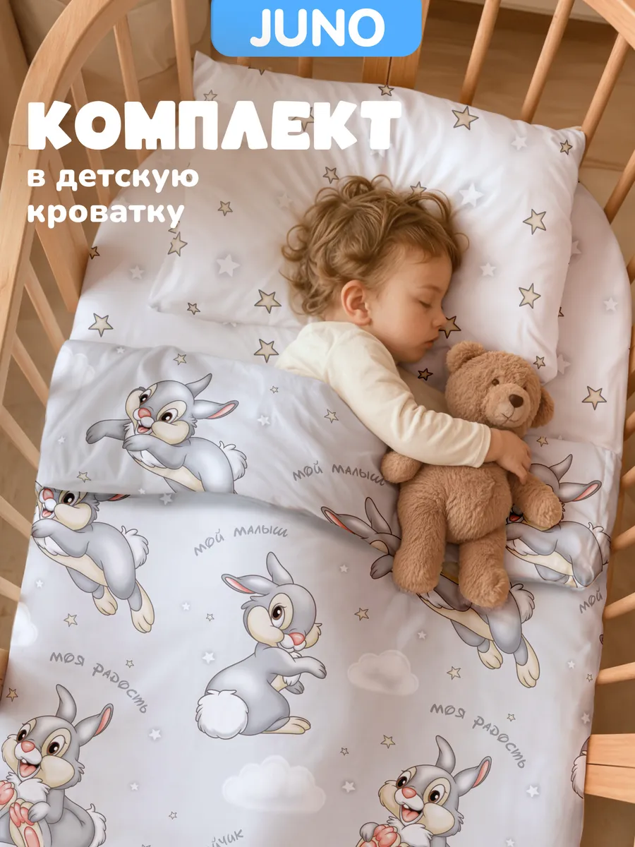 Постельное белье для новорожденных в кроватку Заяц топотун