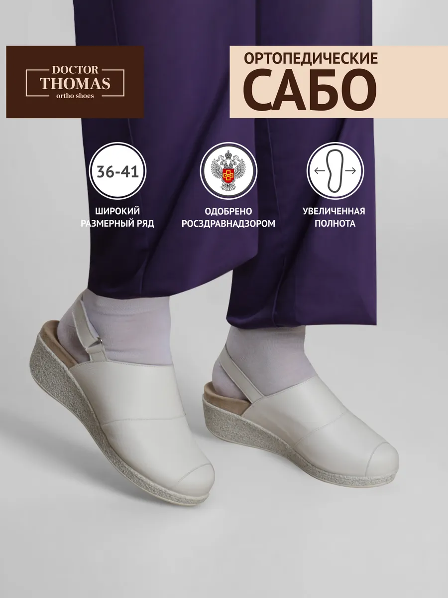 Сабо ортопедические из кожи на платформе DTD-201-2