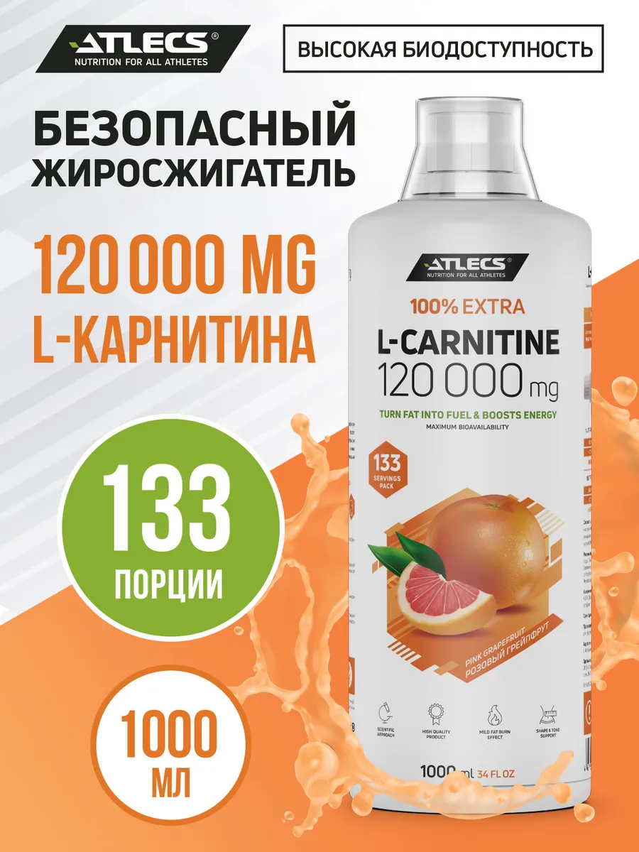Жиросжигатель l карнитин жидкий для похудения 1л