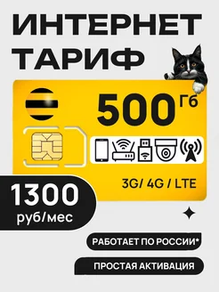 Сим карта для модема роутера 500 Гб Telecot 296143195 купить за 180 ₽ в интернет-магазине Wildberries