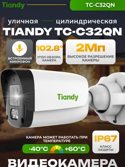 Видеокамера для дома IP 4Мп TC-C32QN 2.8мм Tiandy 296144285 купить за 2 130 ₽ в интернет-магазине Wildberries