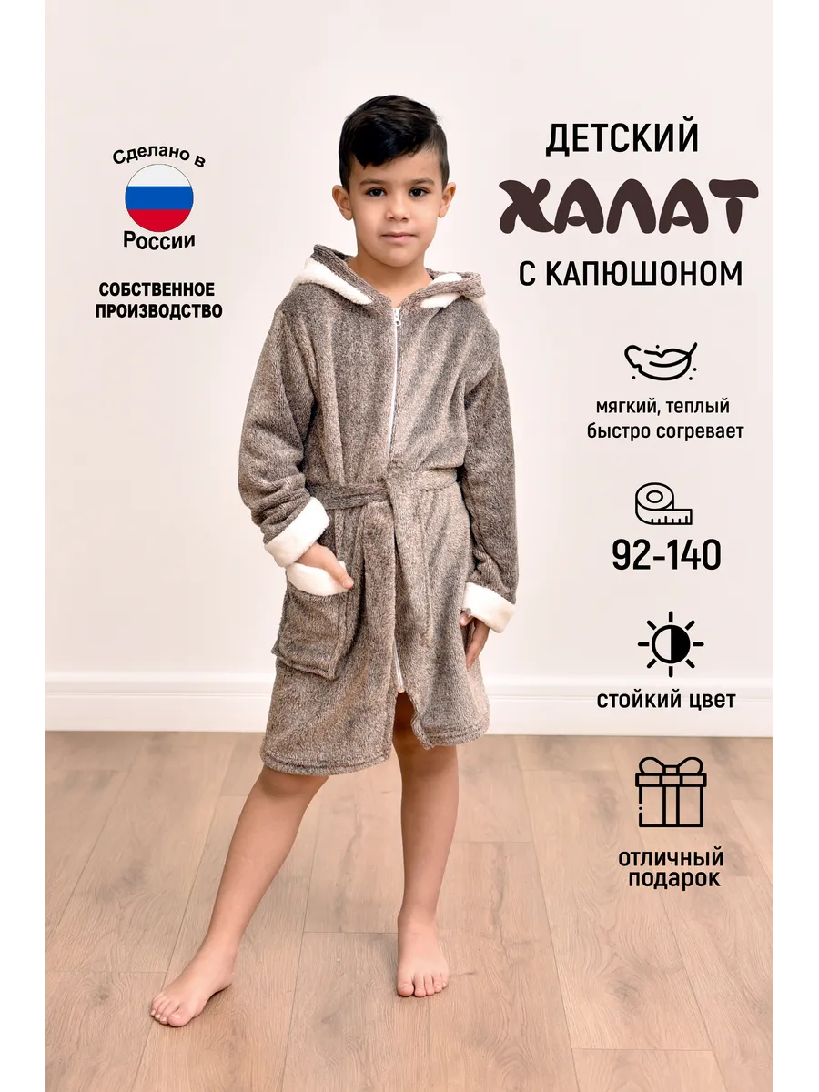 Халат детский для мальчика на молнии с капюшоном Медведь