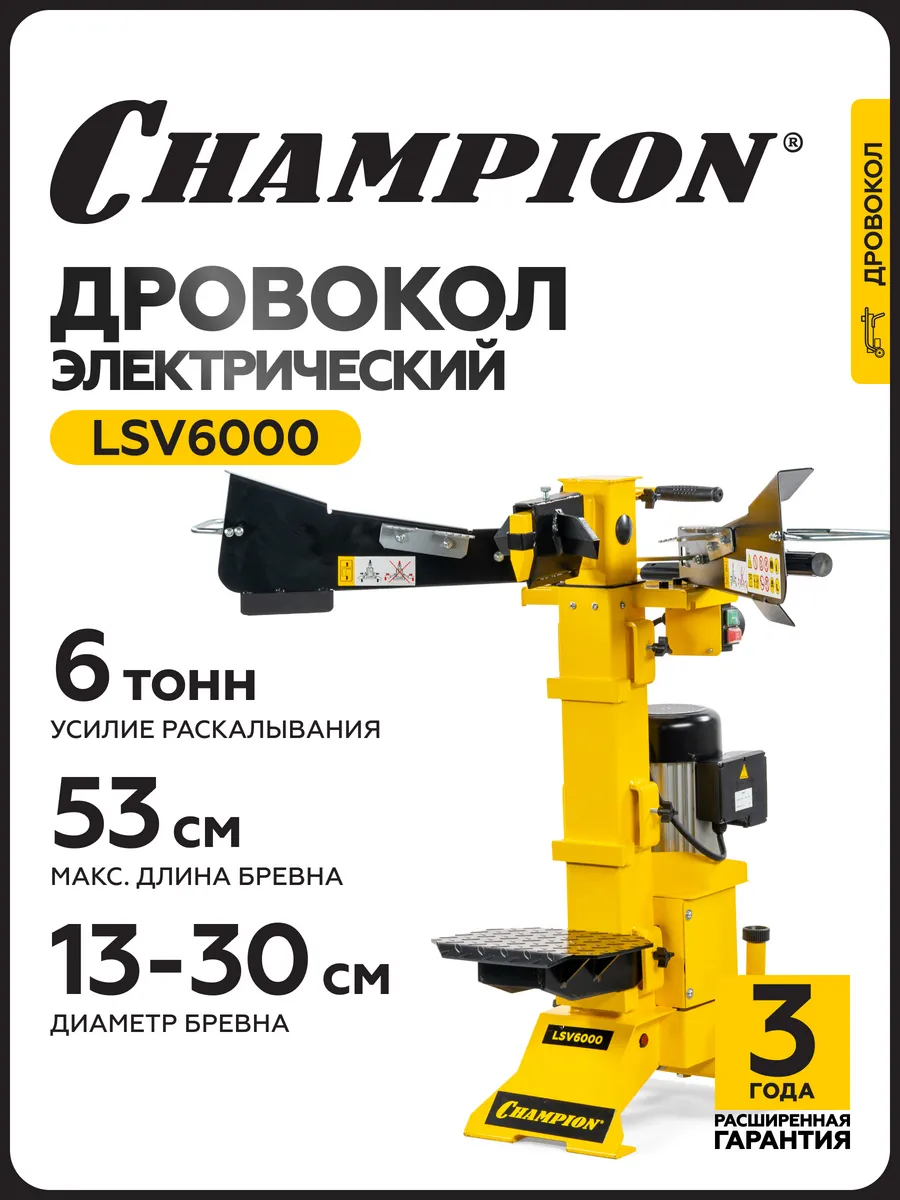 Дровокол LSV6000 + насадка для колки дров на 4 части