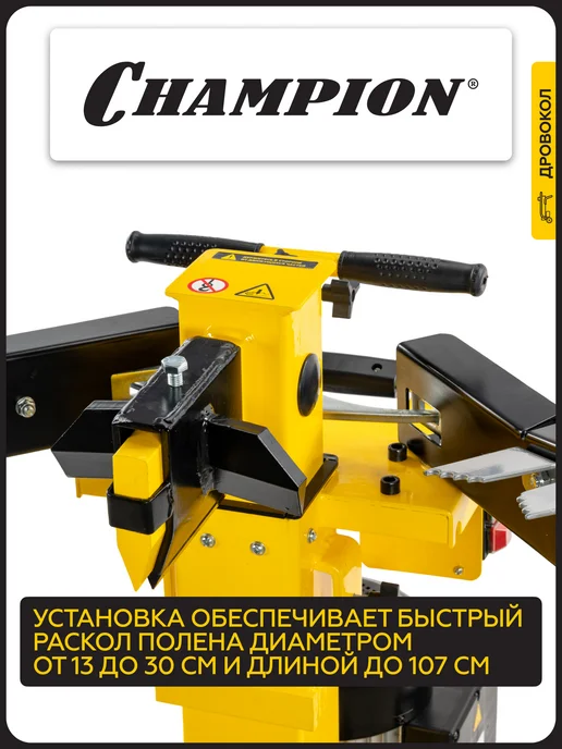 CHAMPION Дровокол электрический LSV6000 Вертикальный, + насадка для колки, фото 3