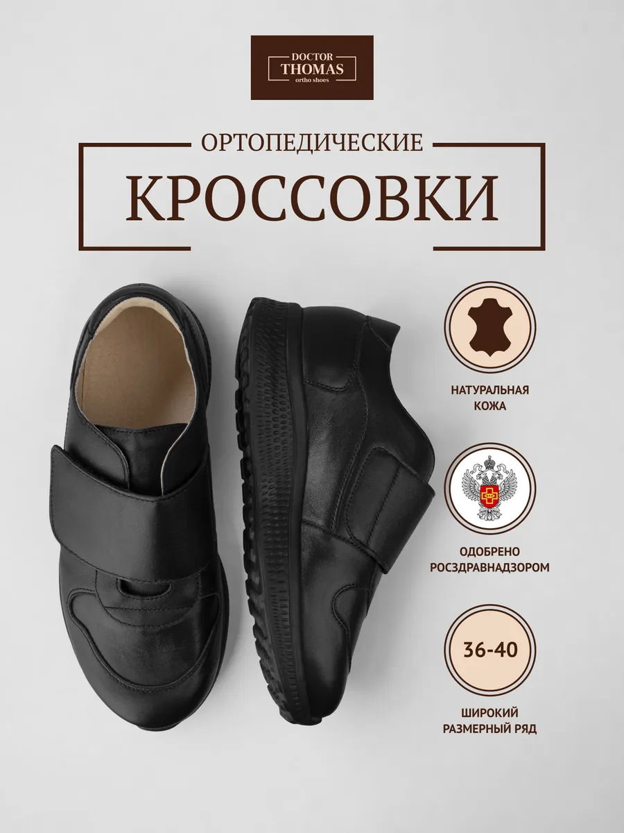 Кроссовки - полуботинки ортопедические из кожи DTD-403-1