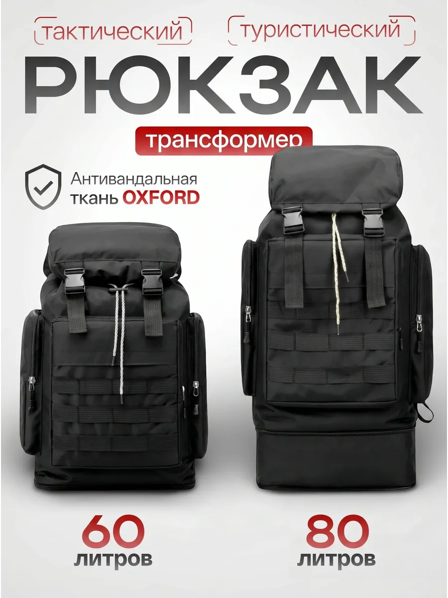 Рюкзак тактический походный
