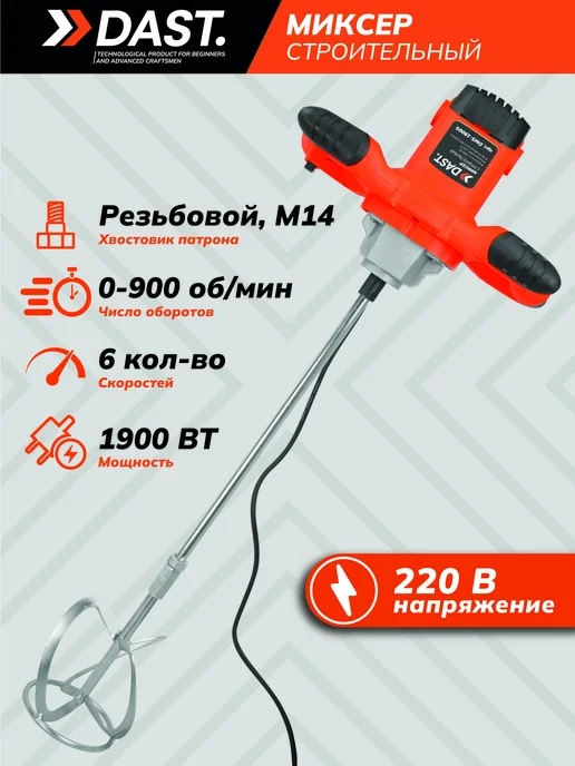 DAST. Миксер строительный DMS-1900S, вариант