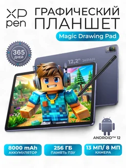 Графический планшет XPPen Magic Drawing Pad XPPen 296151817 купить за 68 325 ₽ в интернет-магазине Wildberries