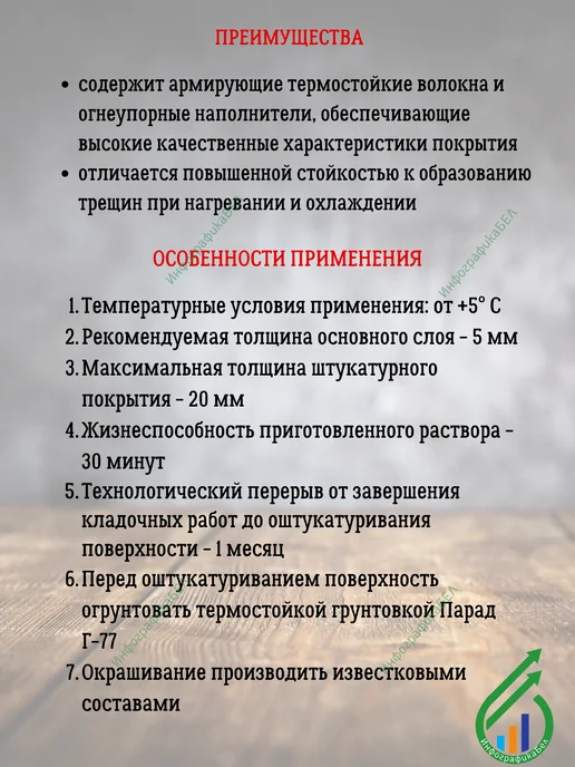 Парад Жаростойкая штукатурная смесь для печи 3шт х 2кг, 3 шт, 2 кг, фото 3