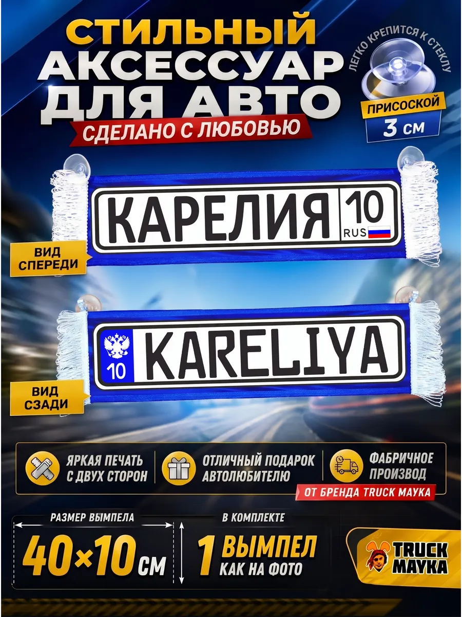 Вымпел Республика Карелия
