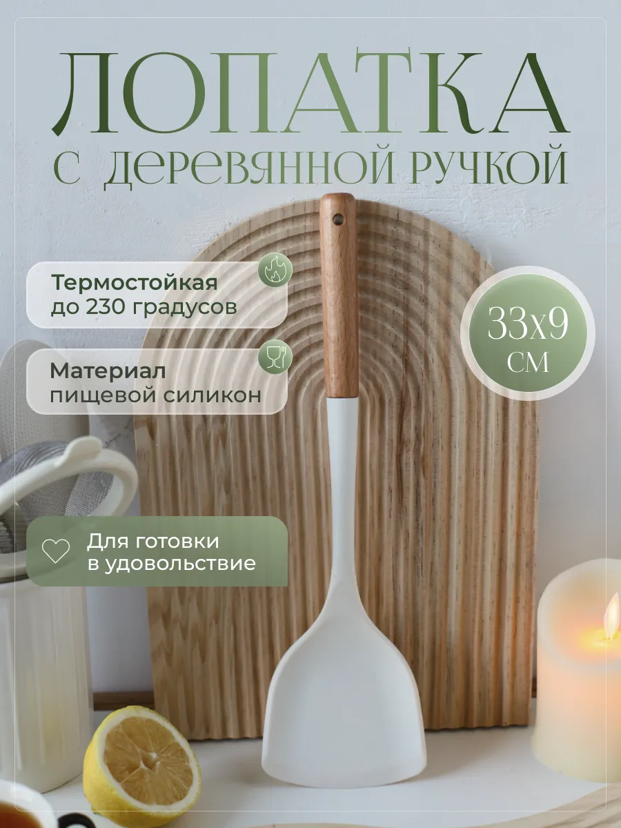 Лопатка кухонная с деревянной ручкой