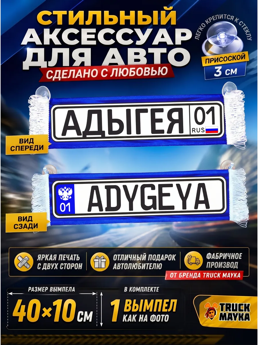 Вымпел Адыгея