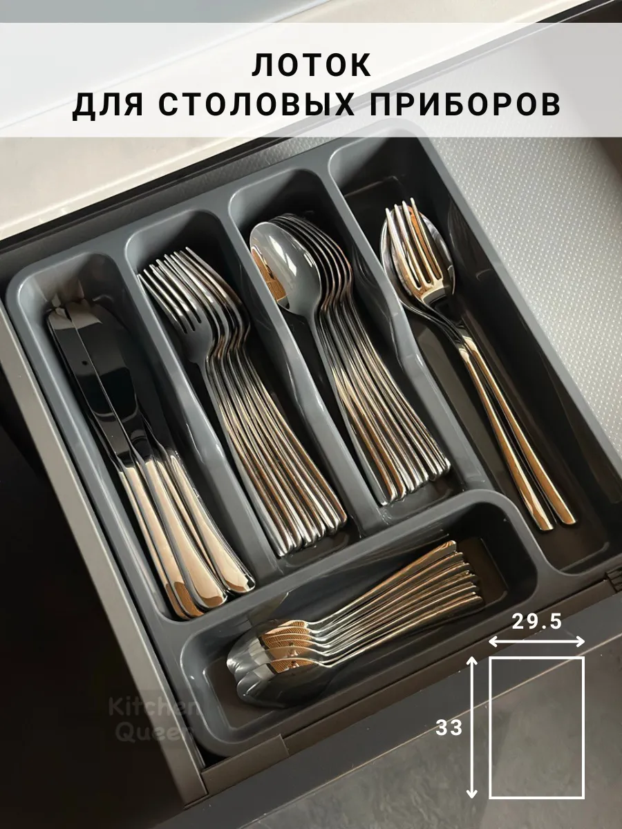 Лоток для столовых приборов органайзер в ящик