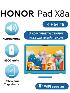 Детский планшет Pad X8a 11" WiFi 4GB+64GB Honor 296164699 купить за 12 691 ₽ в интернет-магазине Wildberries