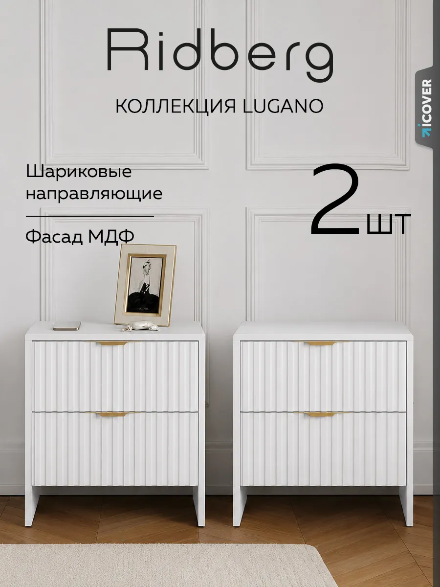 Прикроватная тумба 2 шт