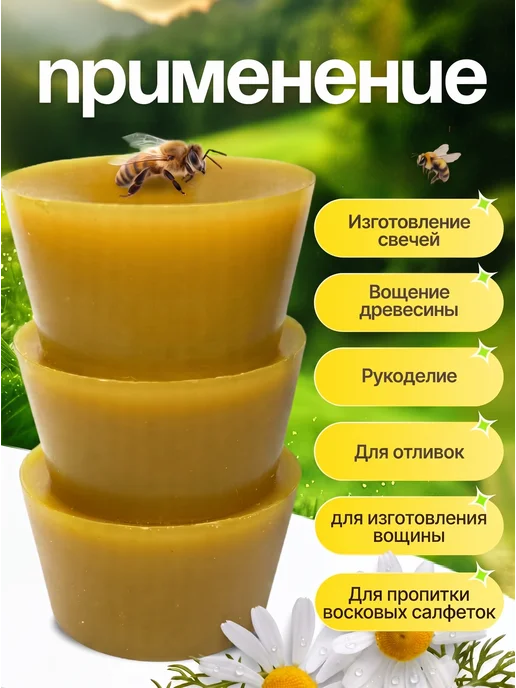Воск1сорт Воск пчелиный натуральный база для отливок, свечей 1кг, 1 кг, фото 2