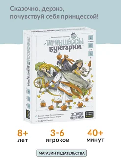 Семейная настольная игра "Принцессы бунтарки" Cosmodrome Games 296167136 купить за 1 402 ₽ в интернет-магазине Wildberries