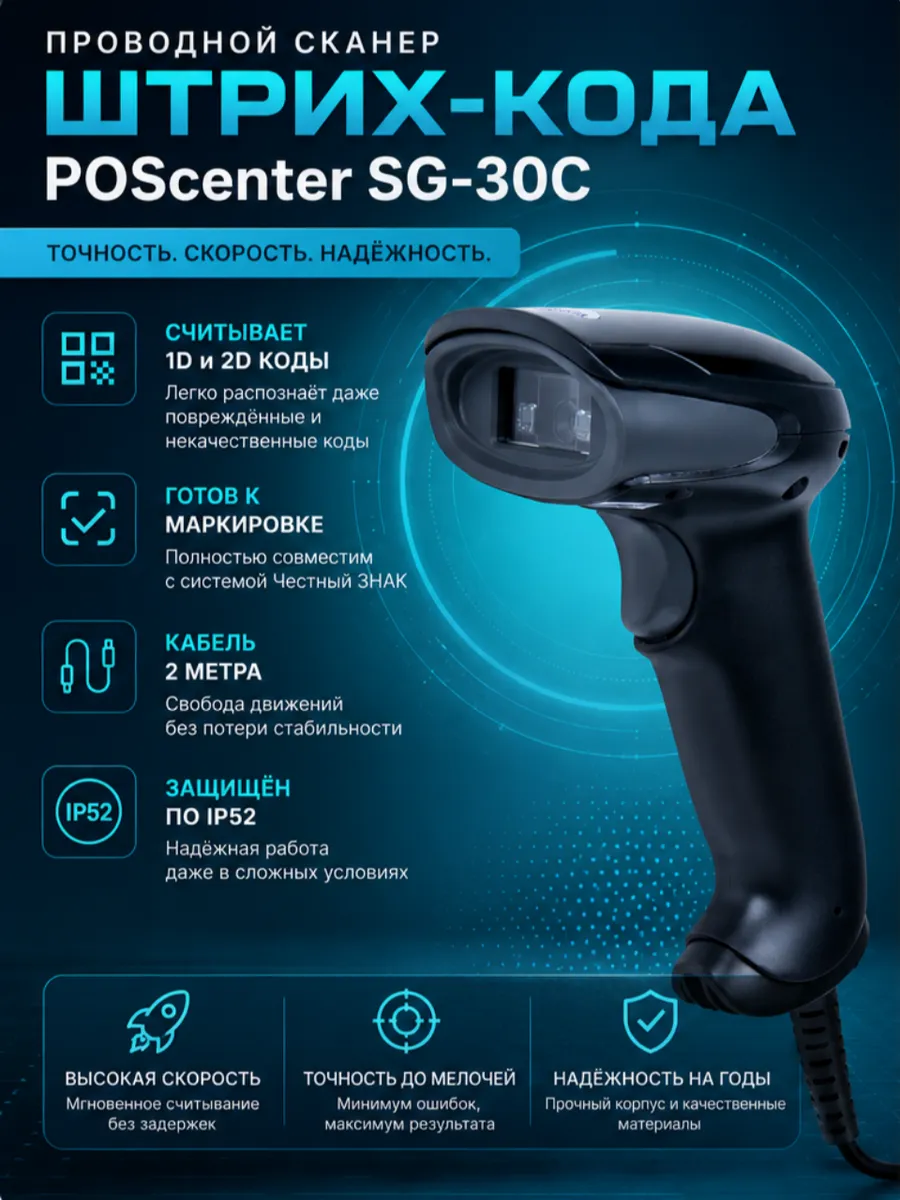Сканер штрихкодов проводной SG-30C