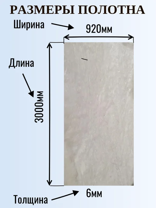 Supersilika Теплоизоляция огнеупорная Суперсил 6мм 920×2000 мм 1200°C, 920x3000 мм, фото 2