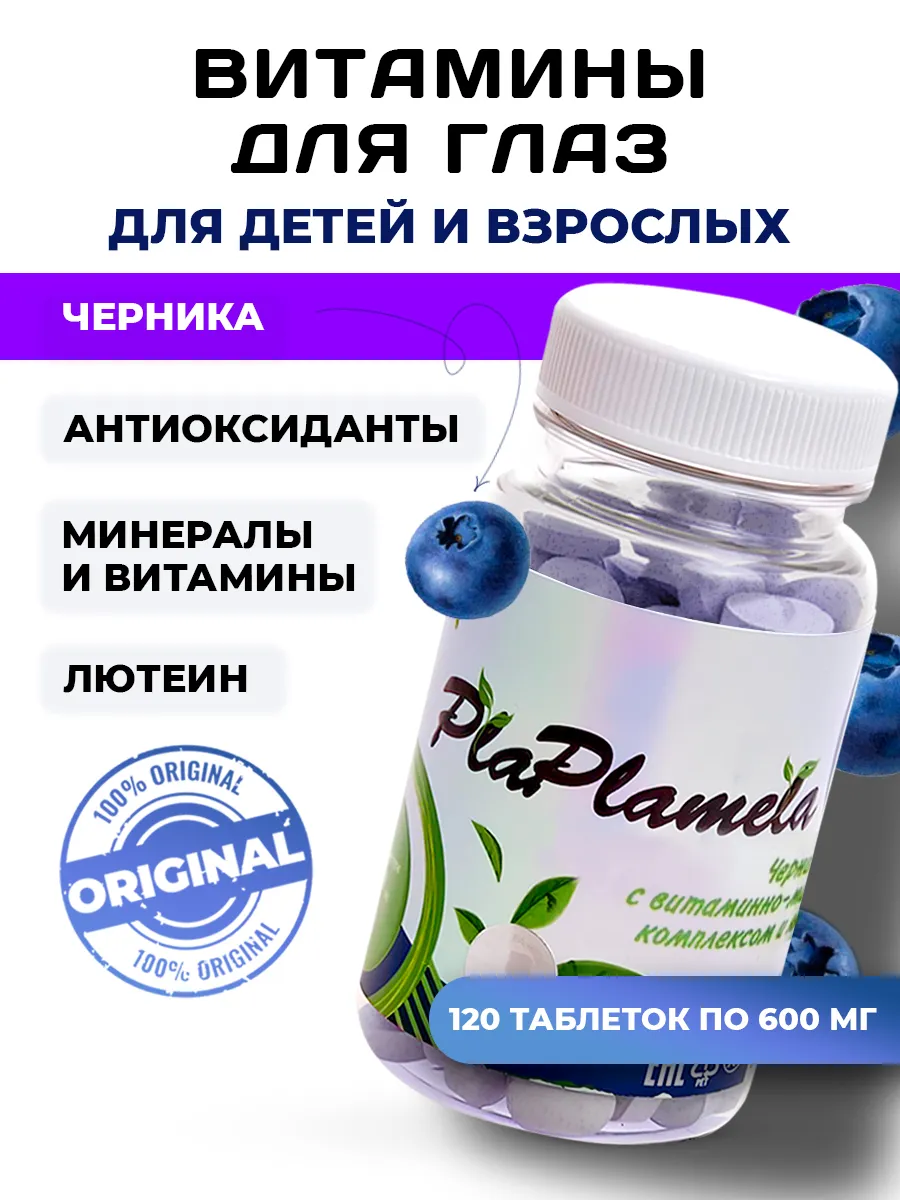 Витамины для глаз и зрения взрослым и детям