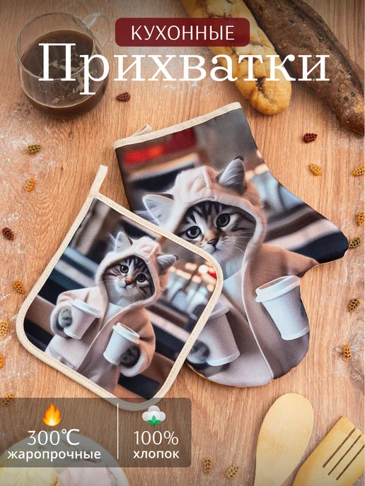 ARSTEX Прихватки кухонные набор 2 шт, 2 шт