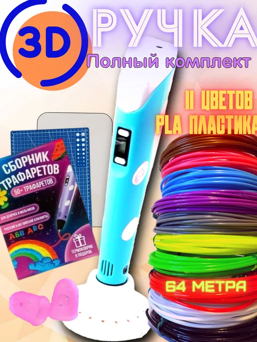 3Д ручка детская набор 3D голубая, голубой, фото 2