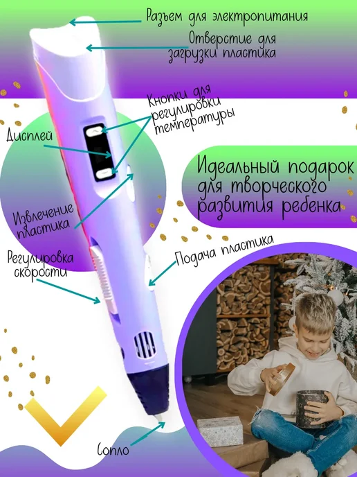 3Д ручка детская набор 3D голубая, фиолетовый
