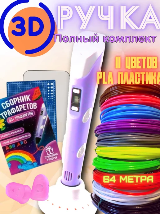 3Д ручка детская набор 3D голубая, фиолетовый, фото 2