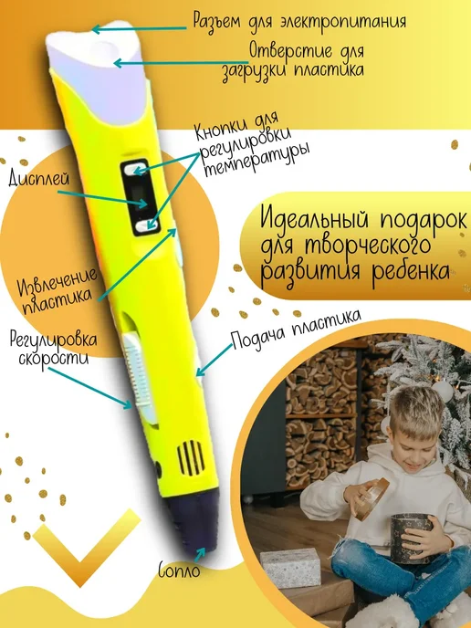 3Д ручка детская набор 3D голубая, желтый