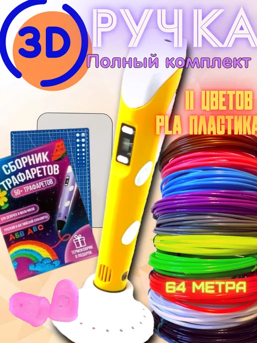 3Д ручка детская набор 3D голубая, желтый, фото 2