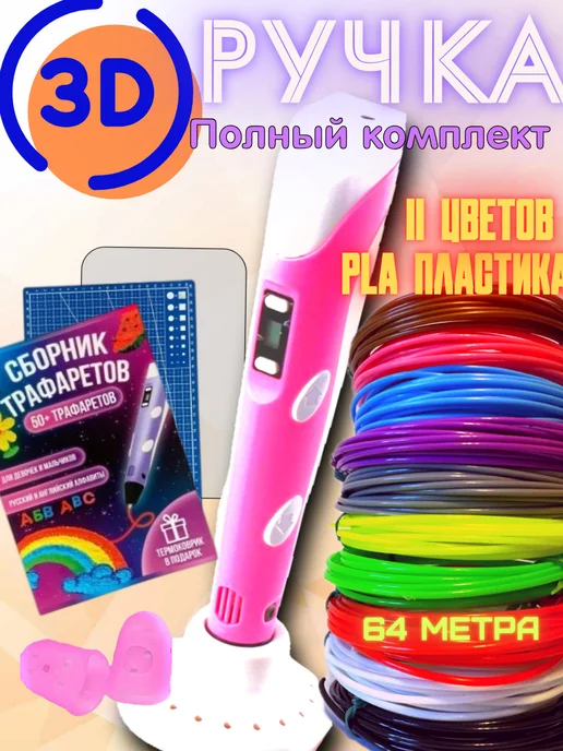 3Д ручка детская набор 3D голубая, розовый, фото 2