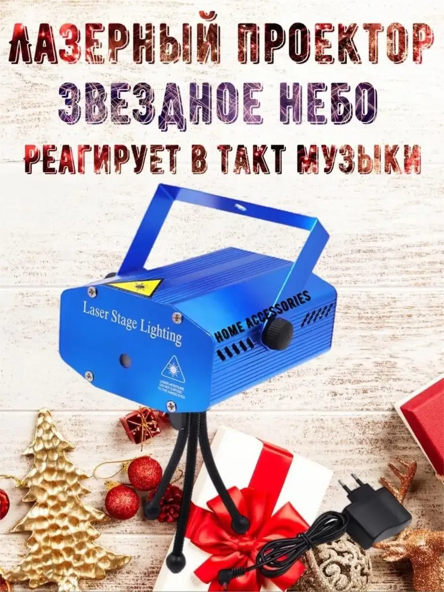Точечный лазерный проектор