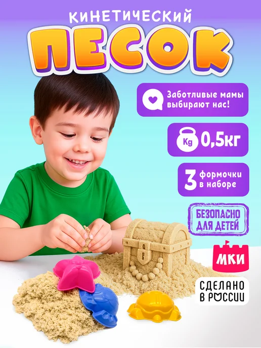 ЗВЕЗДОНОСЫ Кинетический песок 5 кг, 500 г