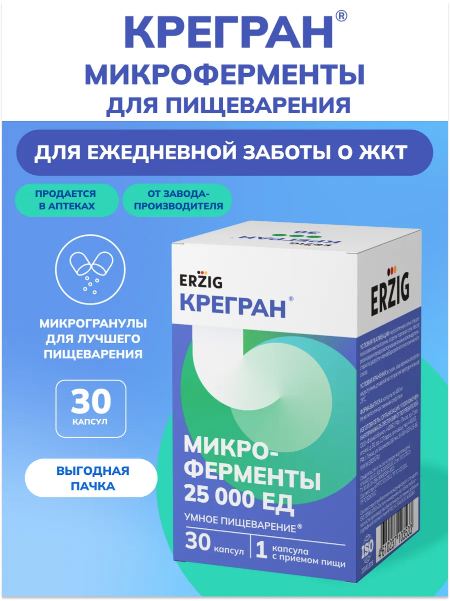 Крегран ферменты для желудка и кишечника 25000 ЕД, 30 капсул